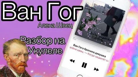 Швец ван гога бросила девушка