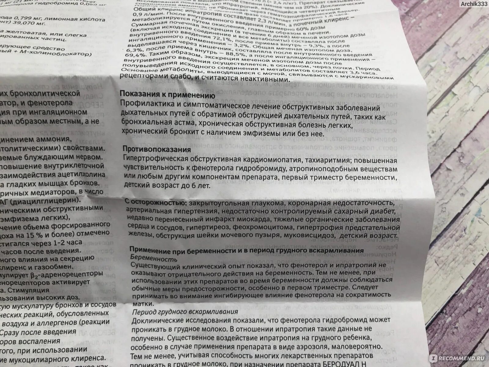 Можно принимать беродуал с. Беродуал инструкция. Беродуал ингалятор инструкция. Беродуал для беременных. Беродуал показания пути введения.