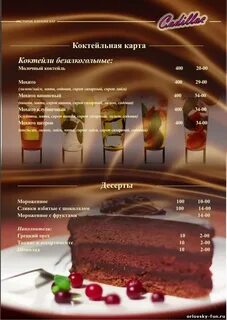 Десерт карт