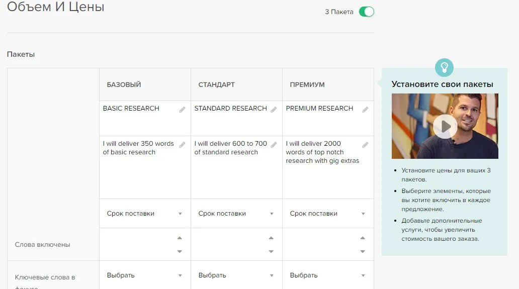 Your prices перевод. Fiverr как работать. Заполнение профиля на Fiverr. Package name. Заполнение профиля дизайнер на Fiverr.