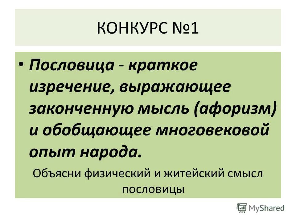 Как называются краткие высказывания