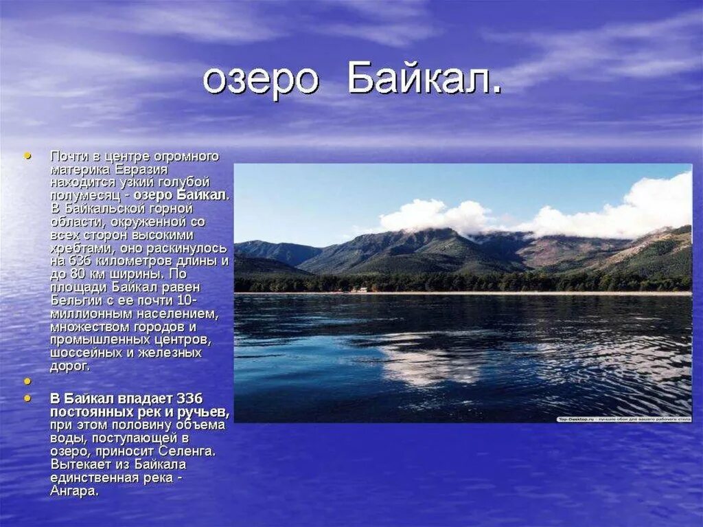 Презентация на тему озера. Самые большие озера России. Информация о Озерах. Водоемы России доклад.