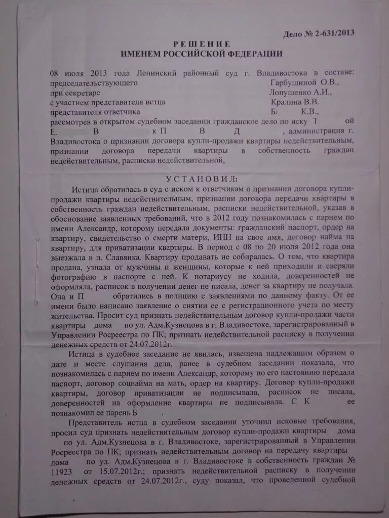 Договор передачи жилого помещения в собственность граждан. Признание расписки недействительной судебная. Ходатайство о признании расписки недействительной. Исковое заявление в суд о признании расписки недействительной. Признание договора приватизации недействительным