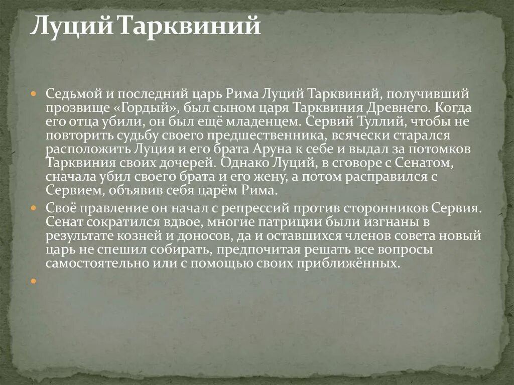 Кто был последним царем рима. Царь Рима Тарквиний гордый. Тарквиний древний 5 царь. Тарквиний гордый изгнание. Свержение Тарквиния гордого.