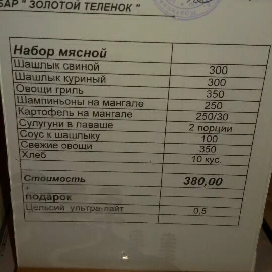 Золотой теленок Луганск кафе. Ресторан золотой теленок Рязань. Золотой теленок Луганск кафе меню. Золотой телёнок Невинномысск кафе меню. Золотой теленок комсомольск