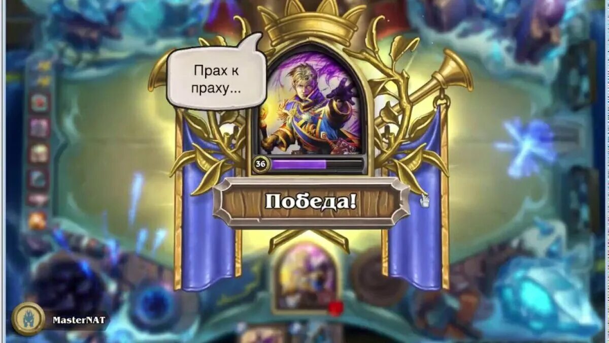 Hearthstone победа. Моментальная победа Hearthstone. Hearthstone корона.