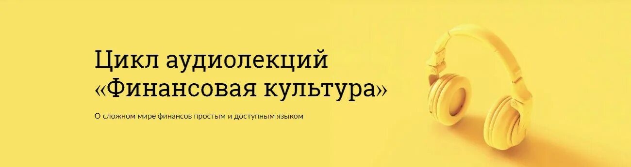 Финансовая грамотность в школе. Банк россии уроки финансовой грамотности. Финансовая культура. Курсы финансовой грамотности. Финансовая грамотность банк.