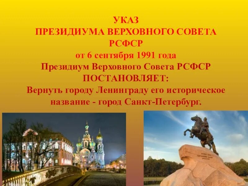 Дни городов 23 сентября. Ленинград переименован в санкт-петербург 1991. ленинград переименован в санкт-петербург в году. 6 сентября 1991 года город ленинград переименован в санкт-петербург. переименование ленинграда в петербург.