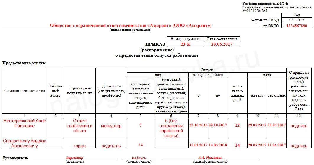 Форма 6 пример заполнения Форма форма 6 отпуск