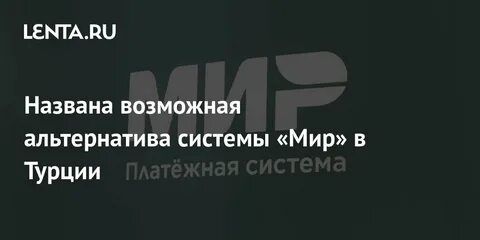 Возможная альтернатива