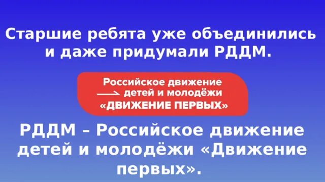 Устав рддм движение первых утвержден