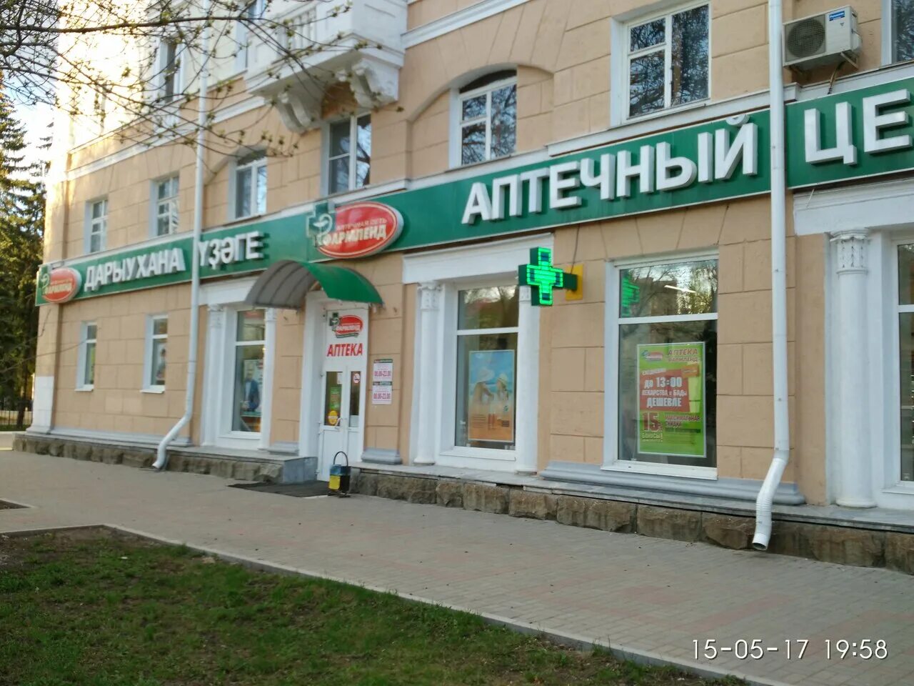 Фармленд альметьевск. Кукмор ленина 1. Ленина 53 аптека. Уфа, ул. Фармленд ул ленина.