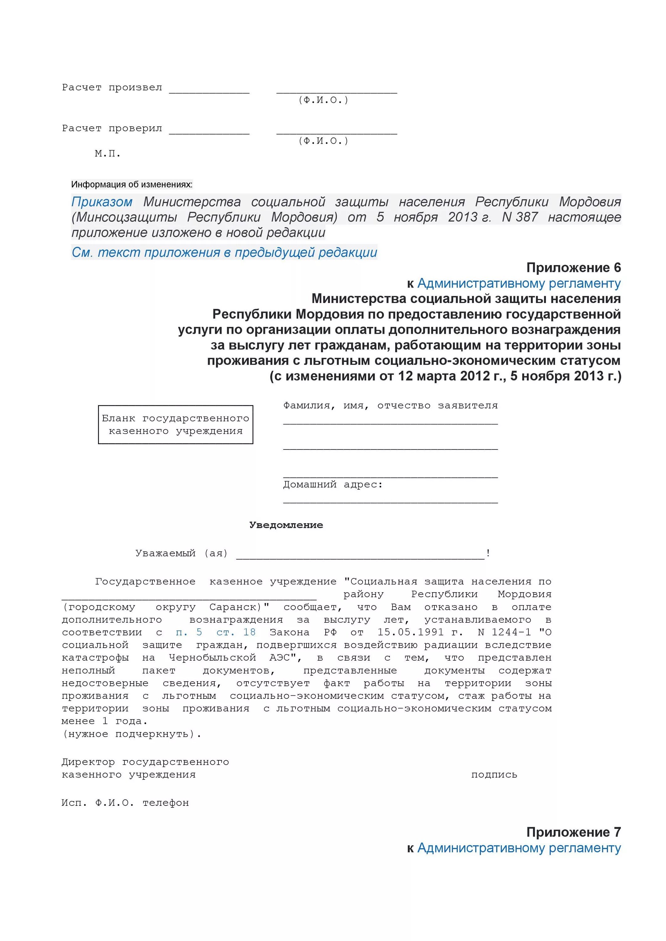 Проживания с льготным социально экономическим статусом. Зона проживания с льготным социально-экономическим статусом. Зона с льготным социально-экономическим статусом справка. Справка о проживании в Чернобыльской зоне. Населенные пункты с льготным социально-экономическим статусом.