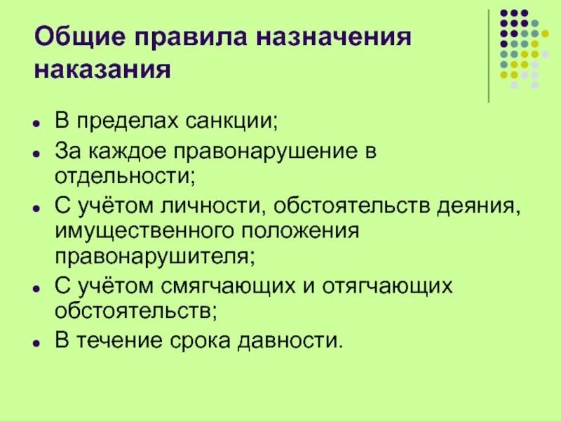 Общие принципы наказания. Порядок назначения административного наказания. Общие правила назначения наказания. Общие правила назначения административного наказания. Общий порядок назначения административного наказания.