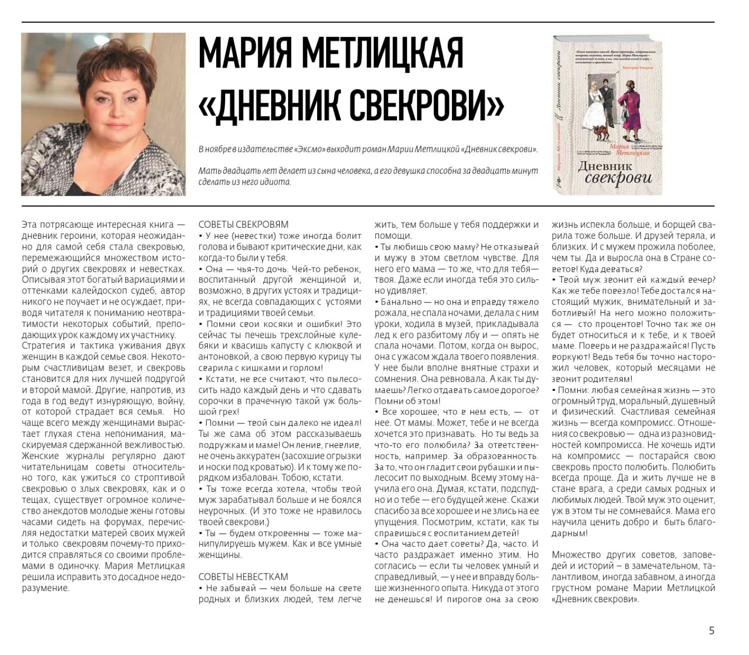 Дневник свекрови слушать. Мария метлицкая дневник свекрови. метлицкая дневник свекрови. мария метлицкая дневник свекрови обложка книги. дневник свекрови год.