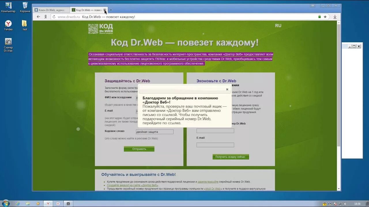 Ключи веба. Серийный номер доктор веб. Ключи Dr web. Ключ активация Dr web.