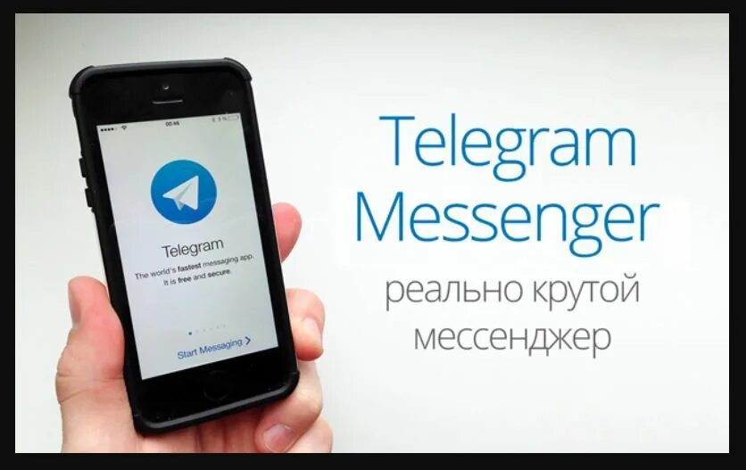 Мен телеграм. Telegram мессенджер. Телеграмм Messenger. Телеграмм в смартфоне. Картинка телеграмма мессенджер.
