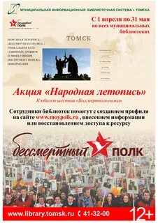 Народная летопись