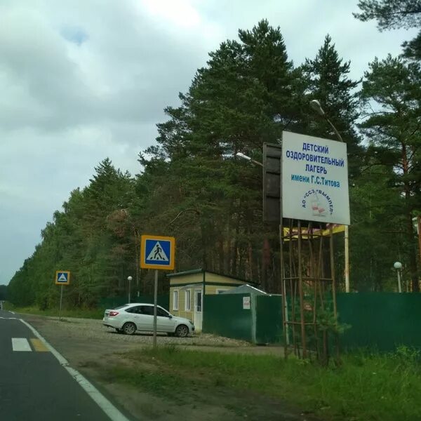 Camping name. Дол Титова Рыбинск. Лагерь Титова Рыбинск. Детский лагерь имени Титова.