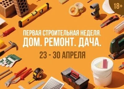 Строю за неделю