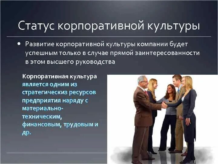 Корпоративный статус