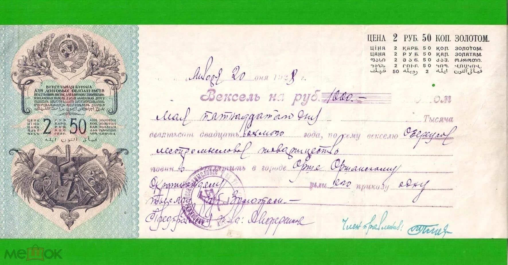Простой вексель образец. Вексель. Вексельная бумага для долговых обязательств. Советский вексель. Золотой вексель.