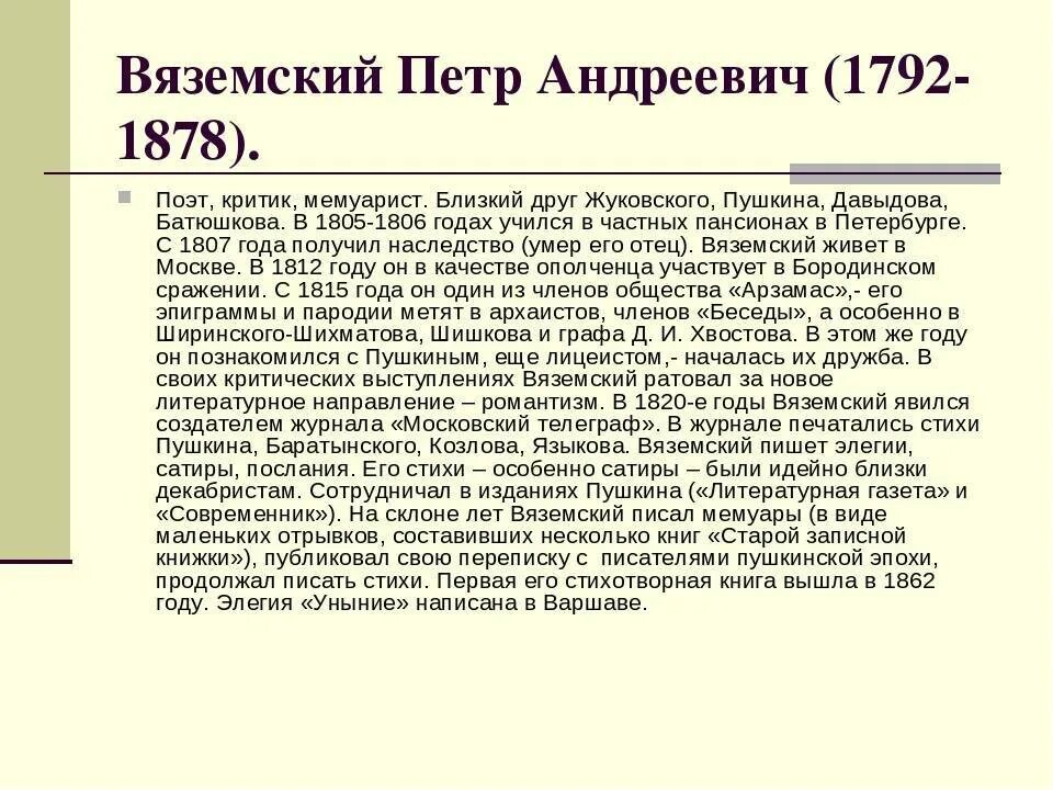 Вяземский семья. Творчество Петра Вяземского.