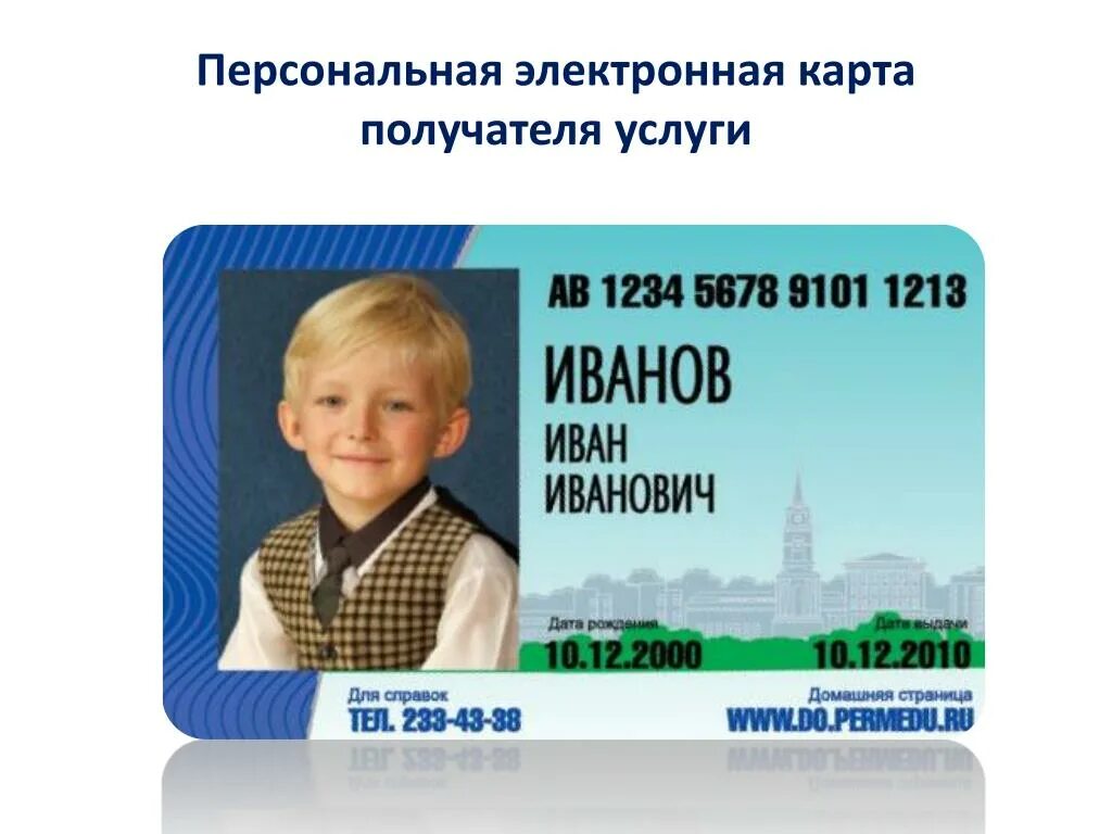 Электронные карты детям можно
