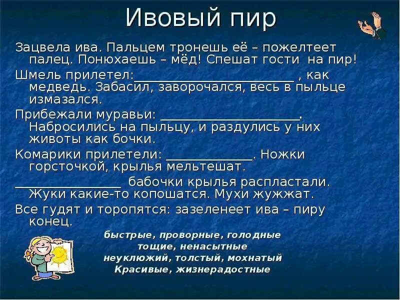 Зацвела ива спешат. Ивовый пир. Ивовый пир. Зацвела Ива.. Н Сладков ивовый пир. Зацвела Ива спешат гости на пир.