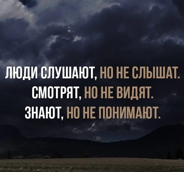 Слышать цитаты. Люди которые слышат только себя. Слушать но не слышать цитаты. Цитаты про слышать и слушать. Много видит и слышит