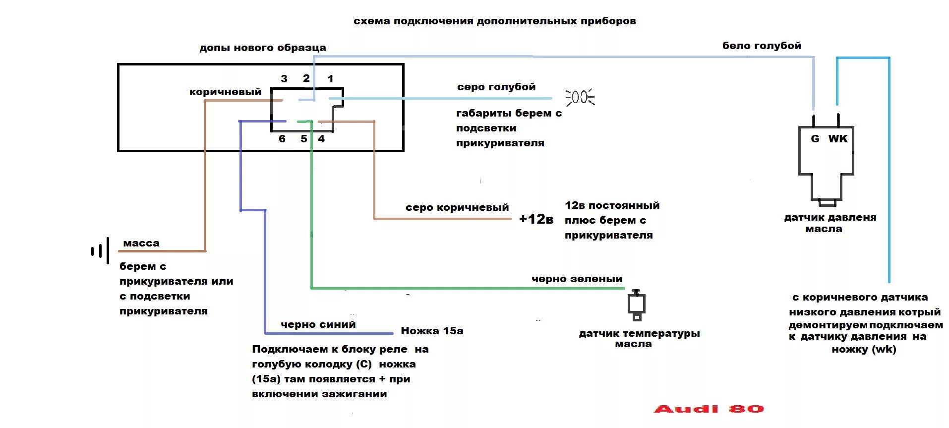 Подключение дополнительного интернета. Схема подключения доп приборов Ауди 80 б3. Схема подключения датчика температуры охлаждающей жидкости Ауди 80 б3. Схема подключения датчика температуры Ауди 80. Схема датчика температуры Ауди 80.