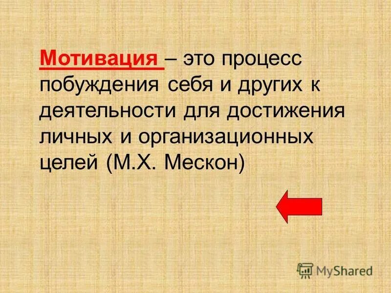 Менеджмент это деятельность направленная