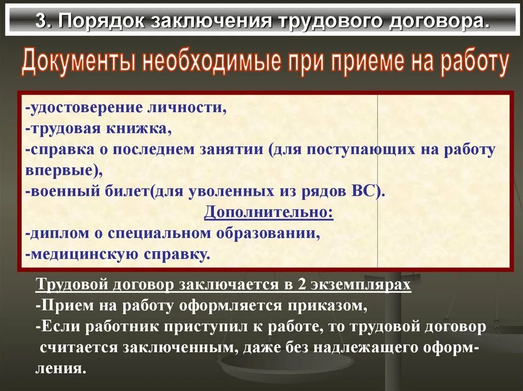 Заключение трудового договора. Порядок трудового договора. Порядок заключения труд договора. Порядок заключения трудового договора и правила приема на работу.