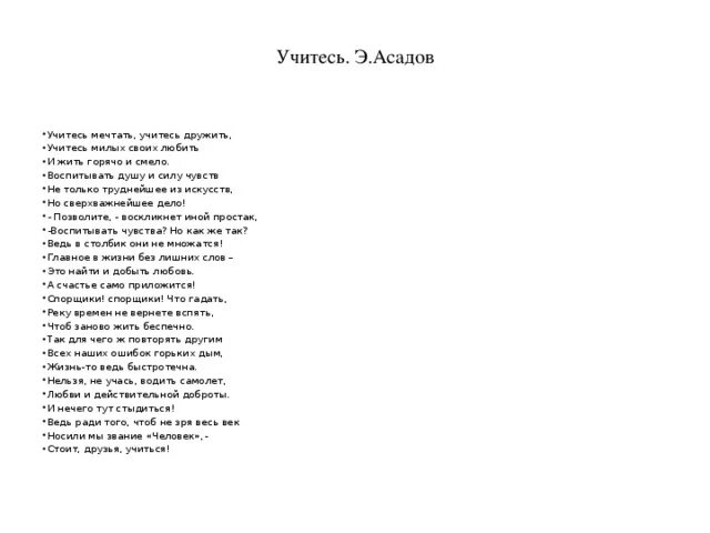 Стихотворение доброта асадов. Асадов стихи. Стихи Асадова. Стихи Эдуарда Асадова. Стихи Асадова лучшие.