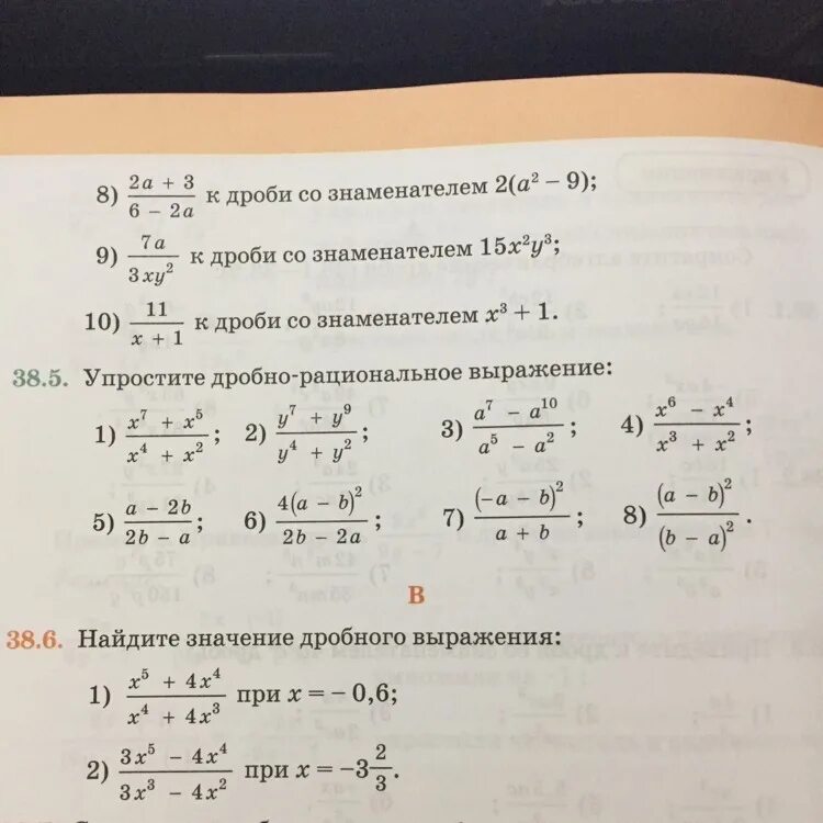 Упростить рациональное выражение. Дробно рациональные выражения. упростить дробное выражение. упрощение рациональных выражений.