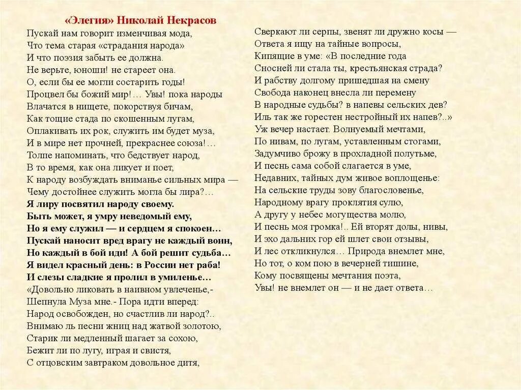 Элегия размышление. Элегия 1874 некрасов. элегия стихотворение некрасова. элегия 1874 некрасов стихотворение. элегия некрасов пускай нам говорит изменчивая мода.