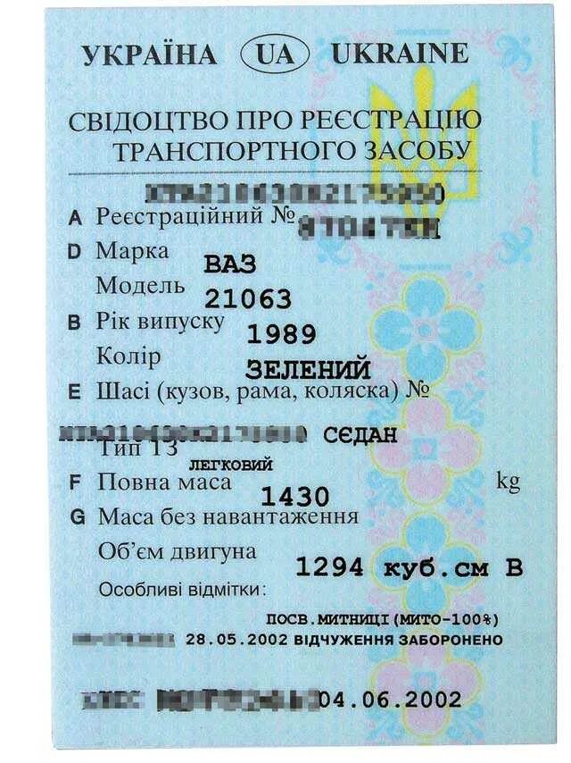 Техпаспорт автомобиля. Свидетельство о регистрации транспортного средства Украина.