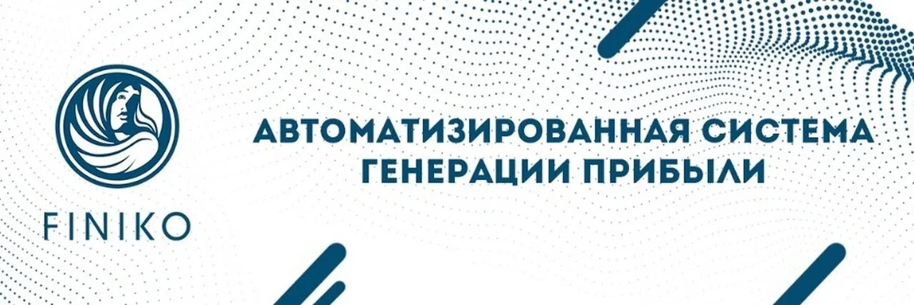 Фиников пирамида. Финико логотип. Автоматизированная система генерации прибыли. Финико инвестиции. Финика компания.