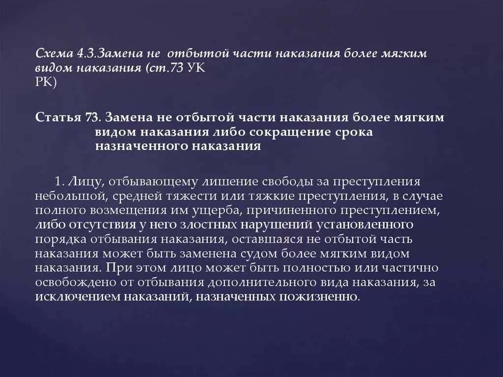 Более мягкий вид наказания. Замена неотбытой части наказания более мягким. Замена наказания более мягким видом наказания. Замена неотбытой части наказания более мягким видом наказания пример.