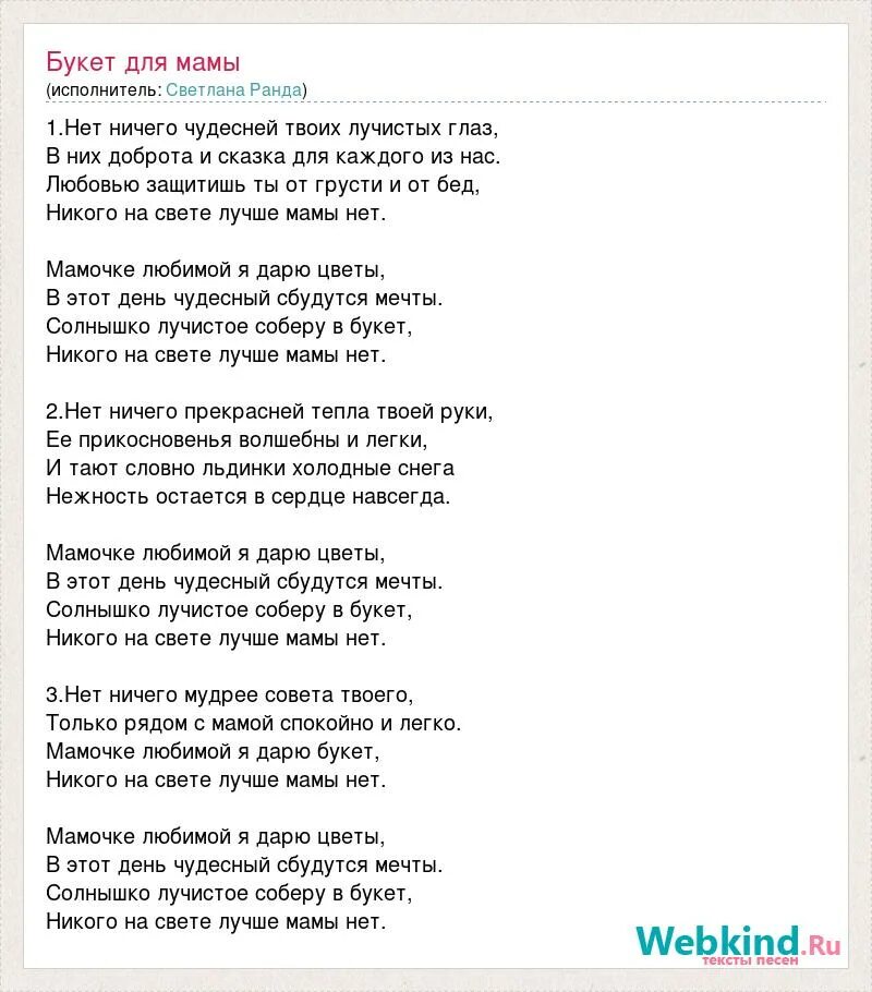 Подарил цветочек песня. Городские цветы песня текст. Песня букет для мамы. Песни про цветы слова. Слова песни цветы для мамы.