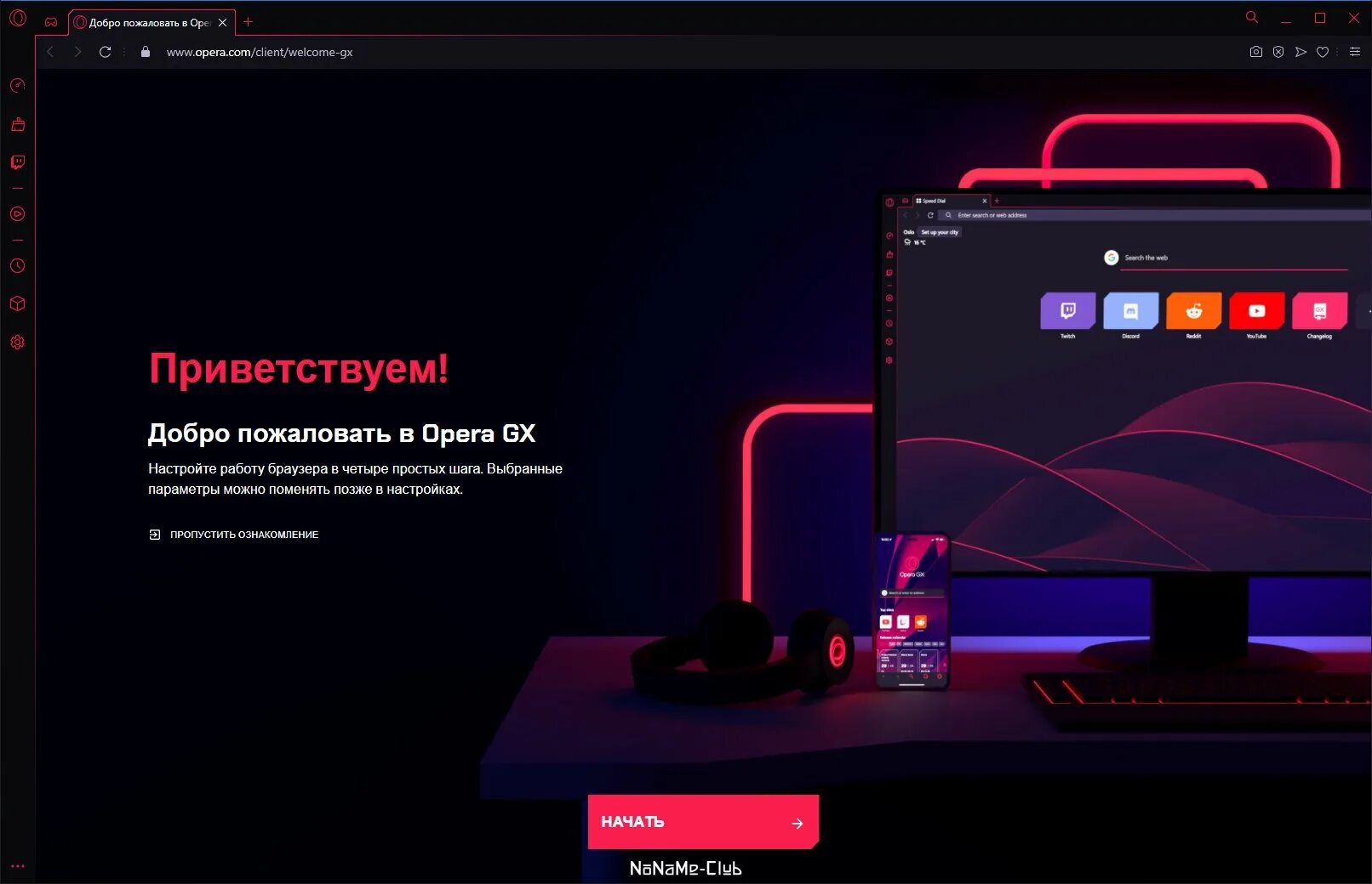 Поиск опера gx. Opera gx. опера для геймеров. опера игровой браузер. браузер opera gx.