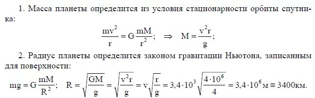 Как изменится скорость спутника. Скорость по круговой орбите формула. Радиус спутника формула. Радиус орбиты спутника формула. Формула нахождения радиуса планеты.