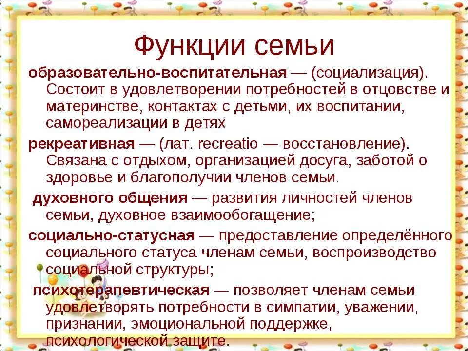 Функции педагогическая семьи. Основные функции семьи педагогика. Функции семьи 6 класс. Функции семьи в педагогике. Воспитательная функция семьи.