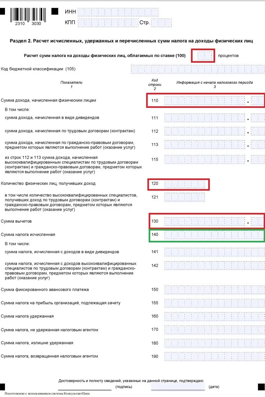 Подоходный процент 2023. 6 НДФЛ за 2023 год. Справка 6 НДФЛ для сотрудника в 2023 году. Правило заполнения 6 НДФЛ за 2023. Форма 6 НДФЛ за 2023 год.