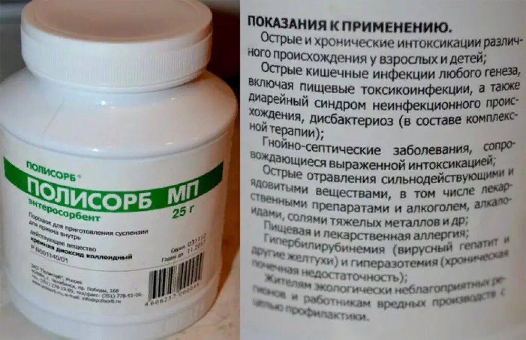 Подскажите как принимать. Полисорб. Лекарство полисорб. Сорбент полисорб. Сорбенты для очищения организма.