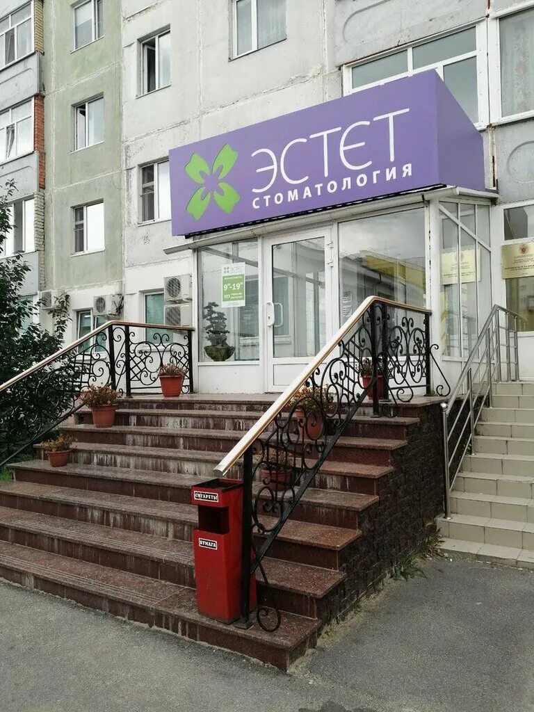 эстет нижневартовск стоматология. стоматология эстет нижневартовск мира 83. стоматология эстет мегион свободы 8/1. клиника эстет стоматология. стоматология семья.