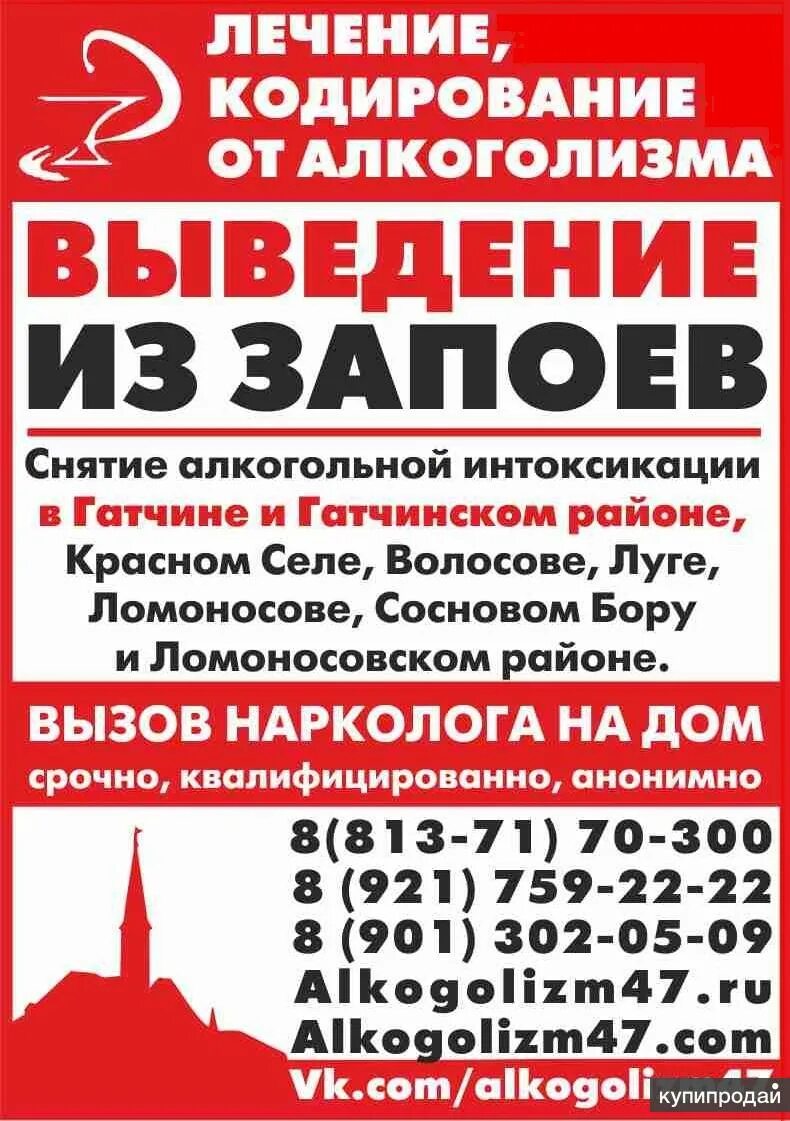 Кодирование от алкоголизма выезд на дом 89311061199. Кодирование от алкоголизма. Закодировать от алкоголизма. Кодирование алкоголиков. Анонимное кодирование от алкоголизма.