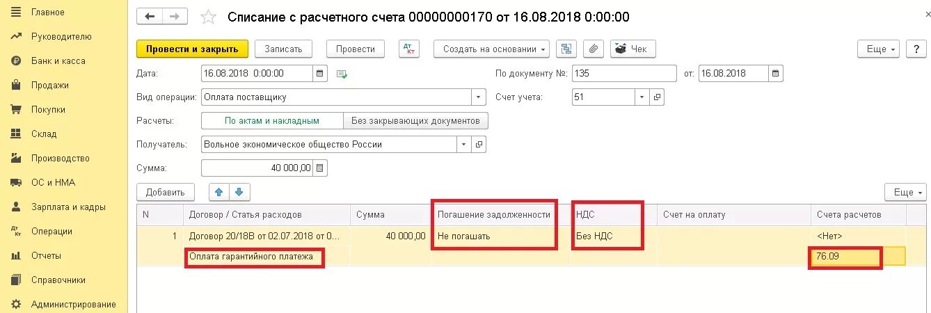 Изменение условий аренды в 1с. Проводки по оплате арендных платежей ППА. Обеспечительный платеж в счете на оплату. Счет на оплату субаренды обеспечительный платеж. Оплата обеспечительного платежа по аренде проводки.