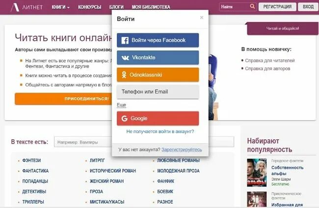 Литнет ру вход в личный. Литнет. Литнет электронная библиотека. Моя библиотека на Литнет.