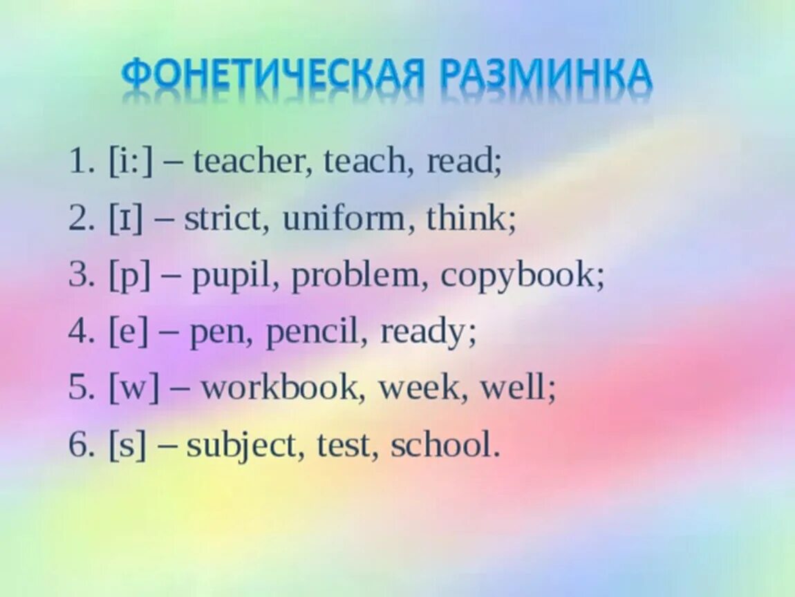 Фонетическая разминка. Фонетическая разминка на английском языке. Фонетическая разминка на уроке английского. Фонопкдическая разминка. Урок презентация 4 класс английский язык